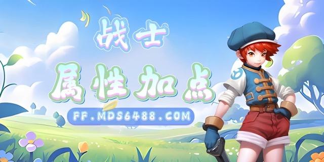 飞飞重逢-战士-面板加点中.jpeg