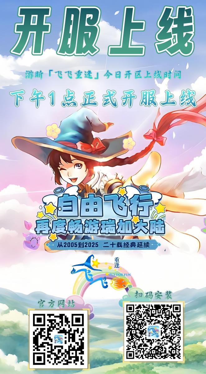 飞飞重逢-开服上线-2.jpg
